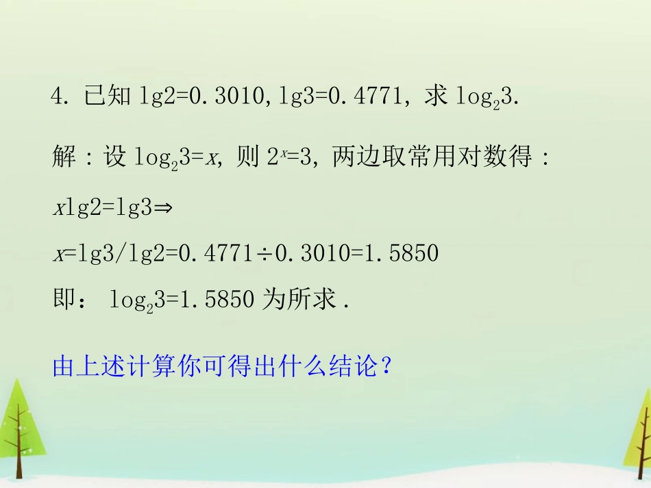 高中数学 342换底公式课件 北师大版必修1 课件_第3页