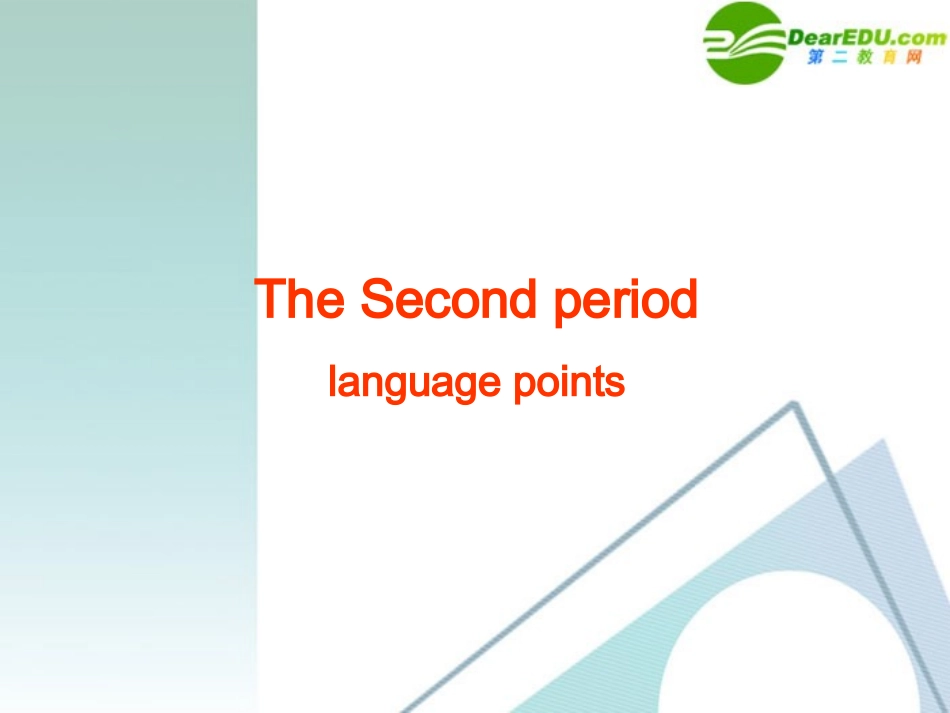 高中英语 43(Unit4 Making the news)优秀课件 新人教版必修5 课件_第3页