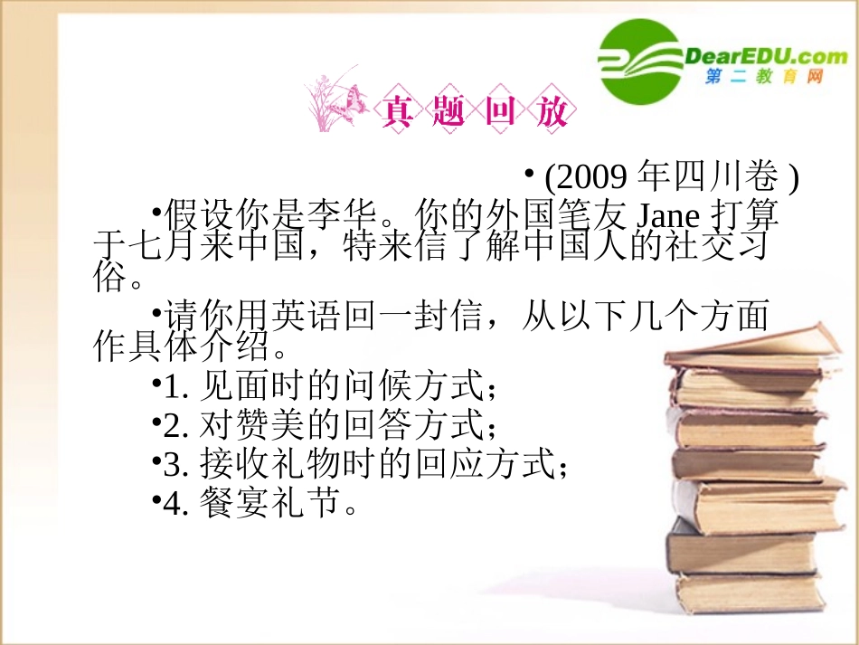 高三英语一轮 课件 外研版必修5-1 课件_第2页
