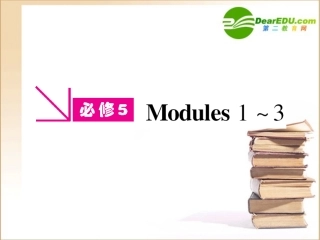 高三英语一轮 课件 外研版必修5-1 课件