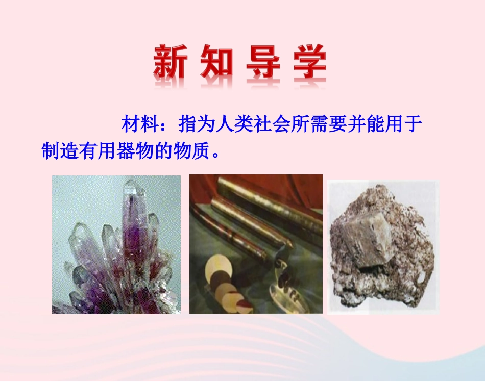 课题3  有机合成材料课件 九年级化学下册 第十二单元 化学与生活 课题3 有机合成材料课件+素材 新人教版-2_第3页