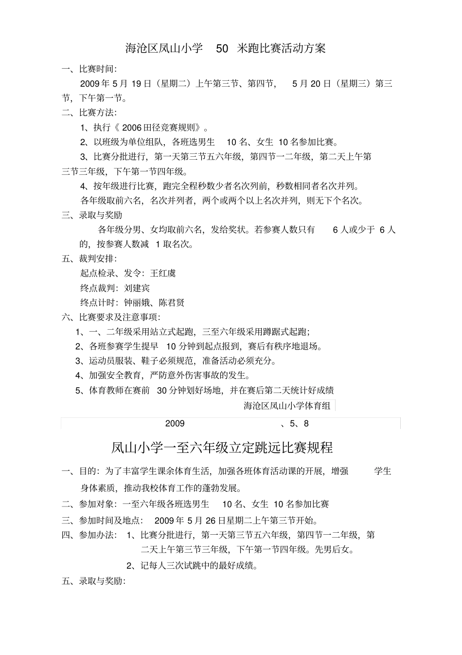 体育单项比赛活动方案新编_第1页