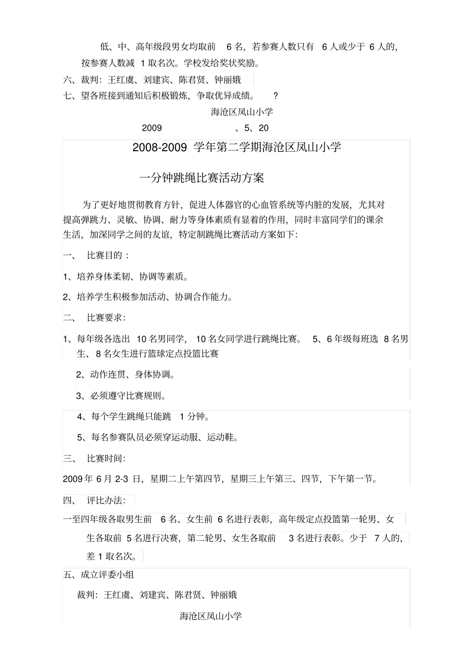 体育单项比赛活动方案新编_第2页