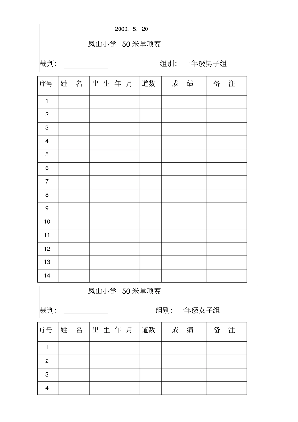 体育单项比赛活动方案新编_第3页