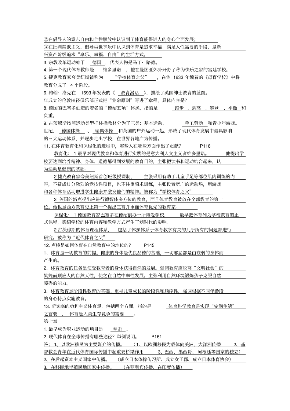 体育史复习题_第3页
