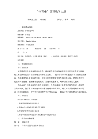 体育史课程教学大纲