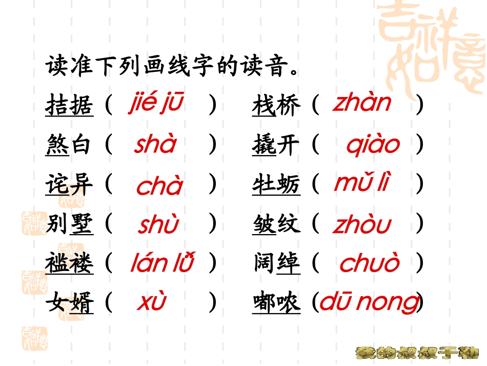 沪教版八年级语文我的叔叔于勒7ppt 课件_第3页