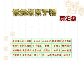 沪教版八年级语文我的叔叔于勒7ppt 课件