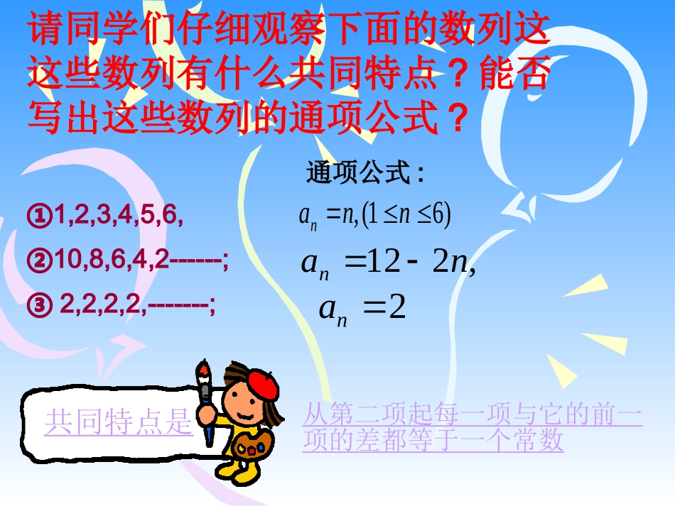 高一数学等差数列 新课标 苏教版 课件_第2页