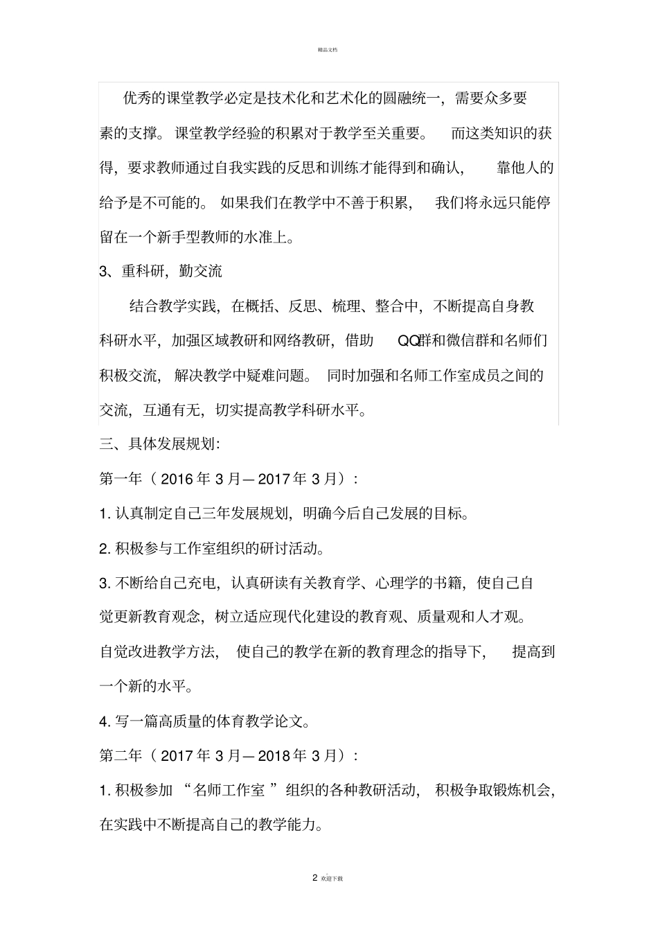 体育名师工作室个人三年发展规划_第2页