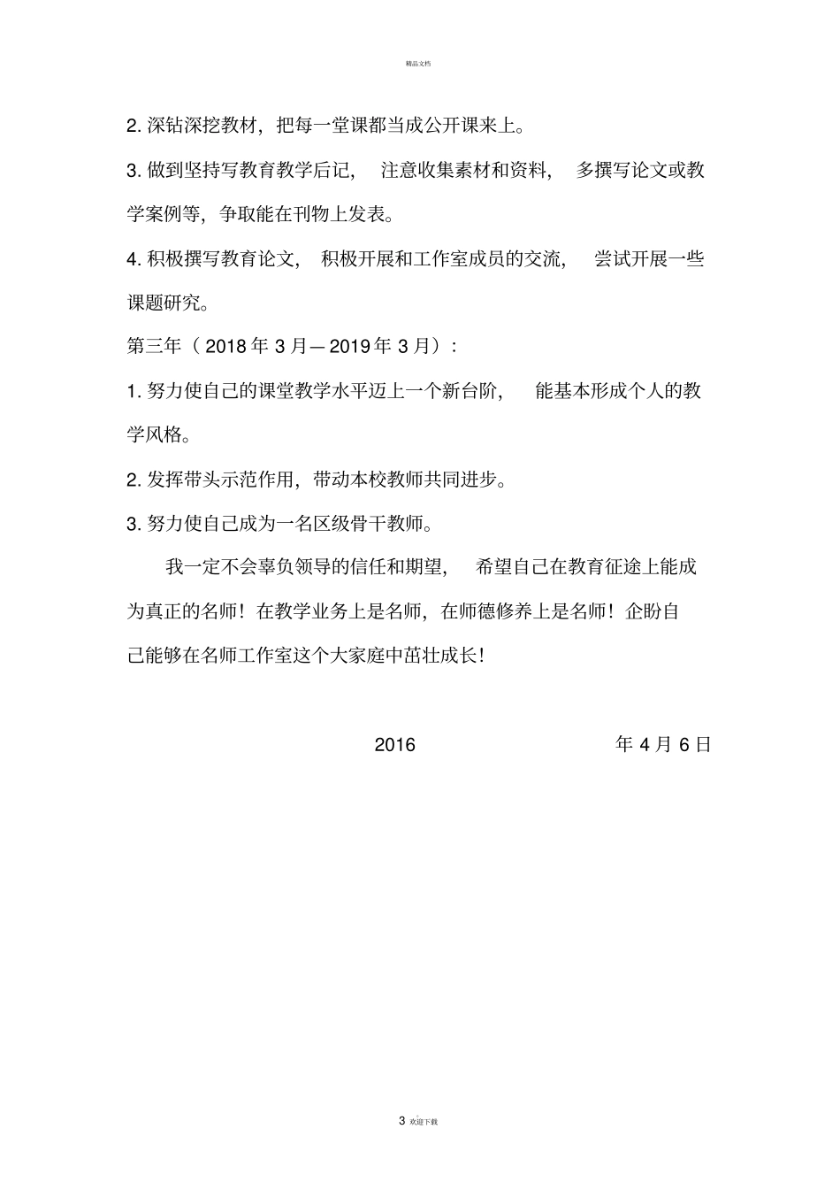 体育名师工作室个人三年发展规划_第3页