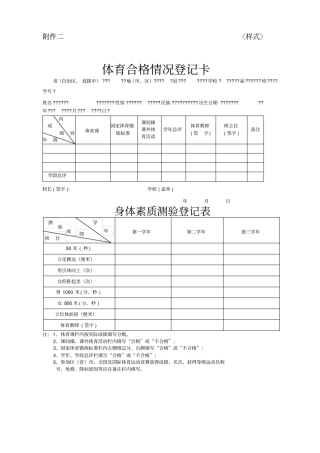 体育合格情况登记卡
