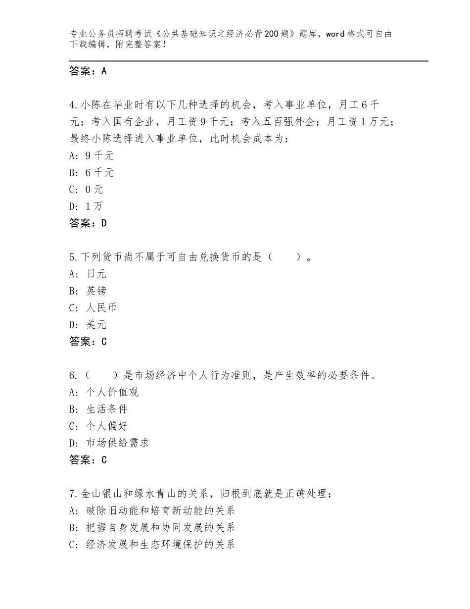 2024黑龙江省双城区公务员招聘考试《公共基础知识之经济必背200题》真题题库（名师推荐）_第2页