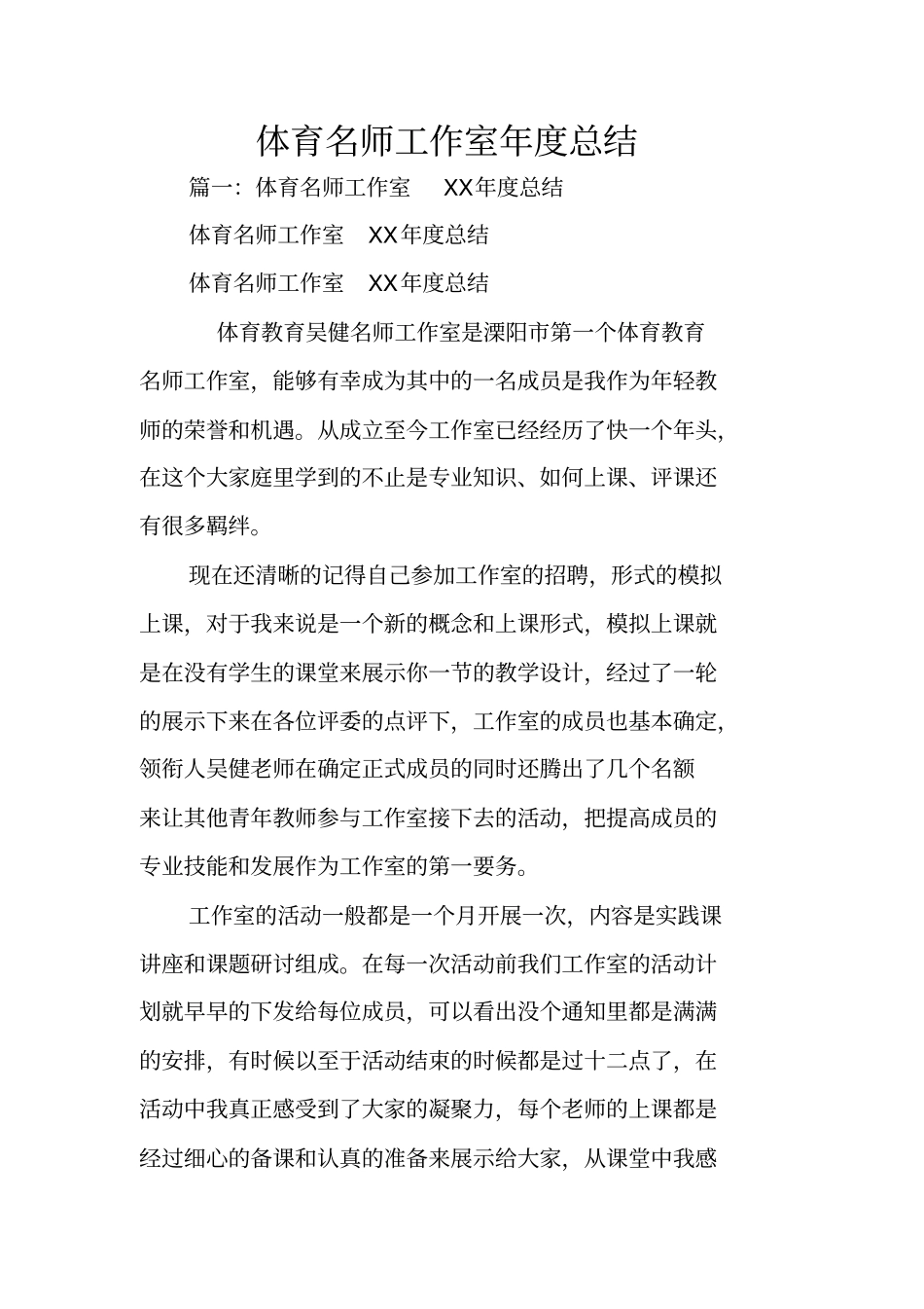 体育名师工作室年总结_第1页
