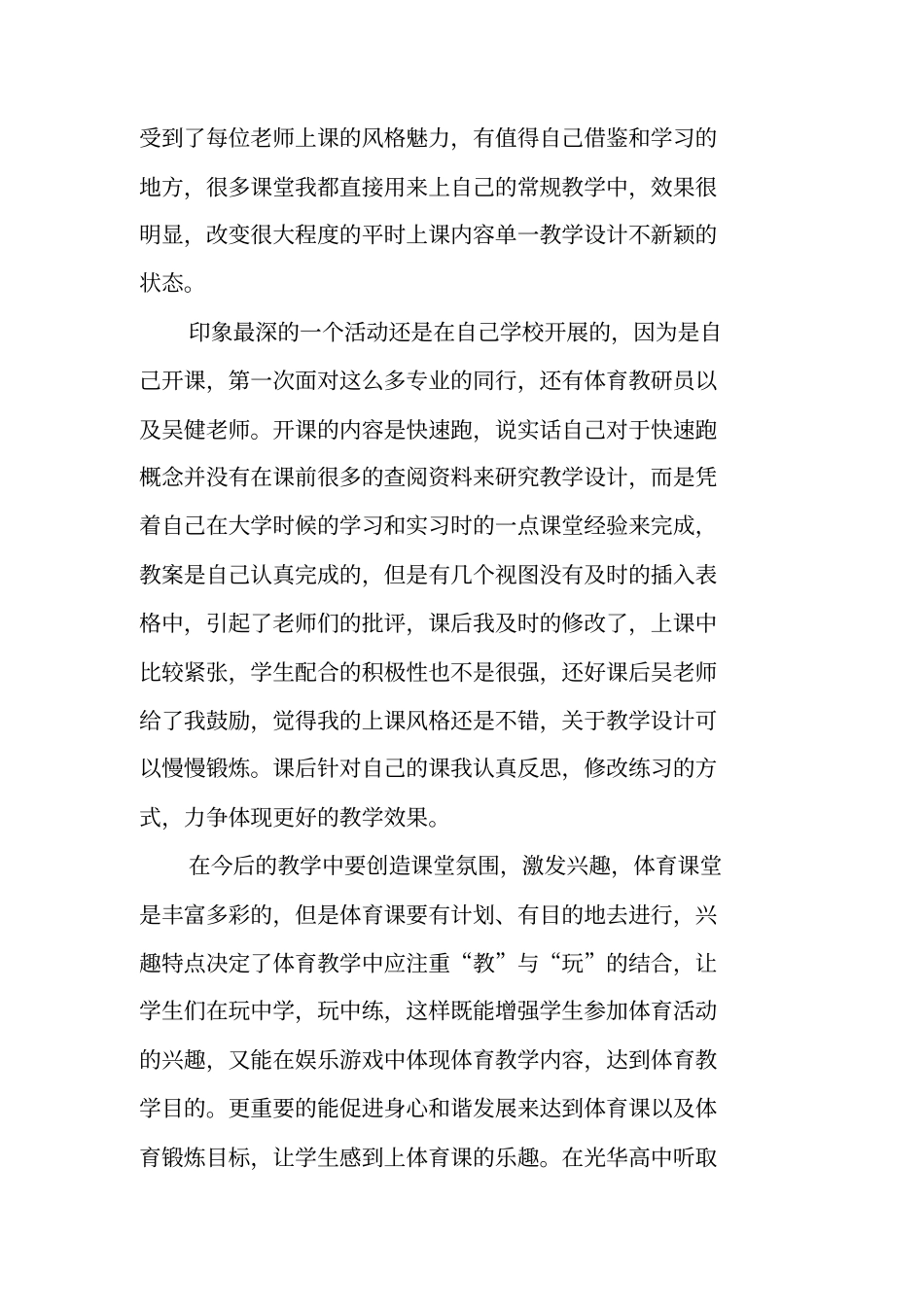 体育名师工作室年总结_第2页