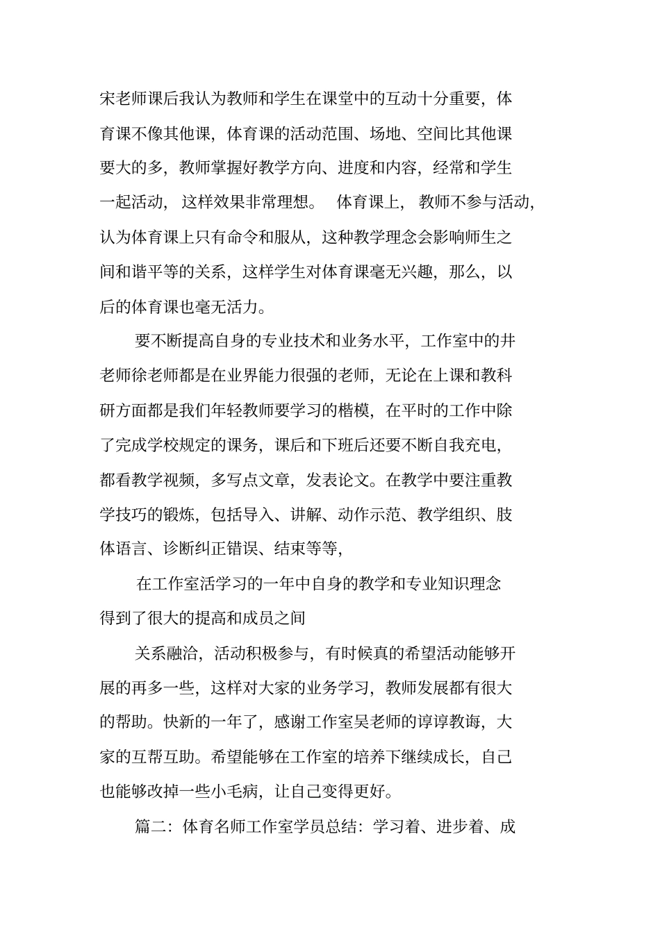 体育名师工作室年总结_第3页