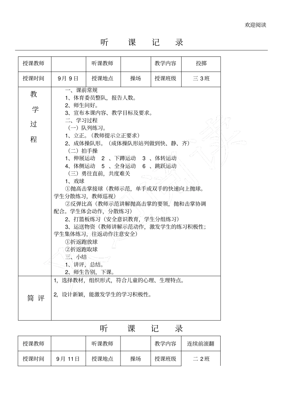 体育听课记录_第1页