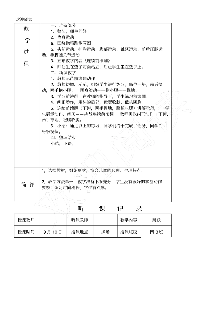 体育听课记录_第2页