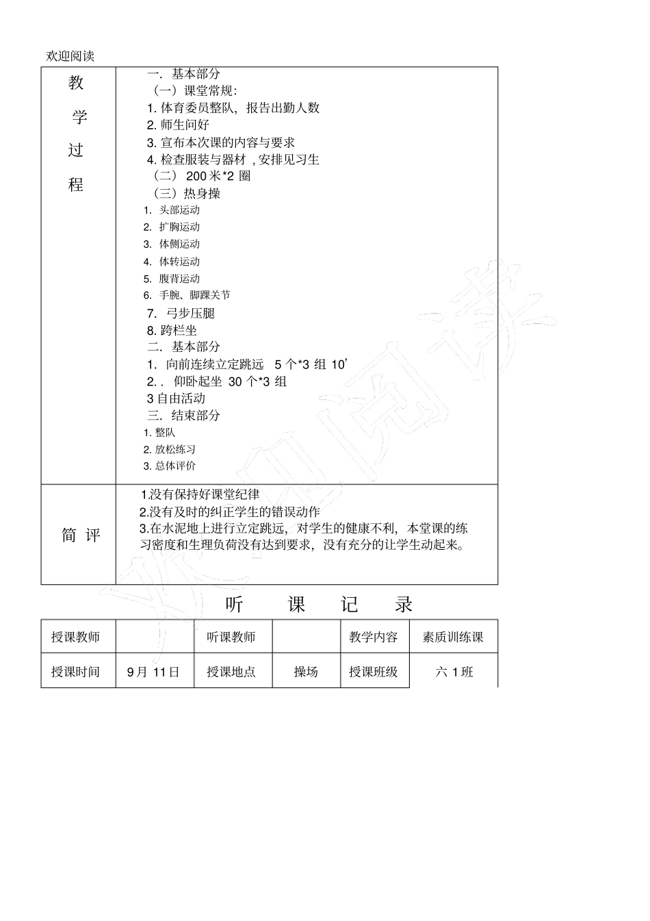体育听课记录_第3页