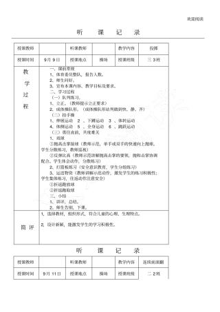 体育听课记录