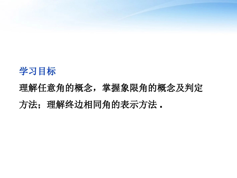 高中数学 第一章111任意角精品课件 苏教版必修4 课件_第2页