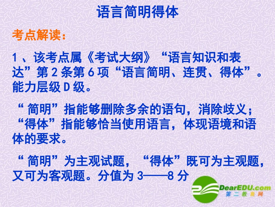 高三语文语言简明得体精讲 课件_第2页