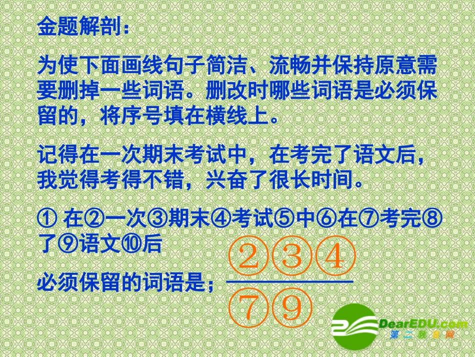 高三语文语言简明得体精讲 课件_第3页