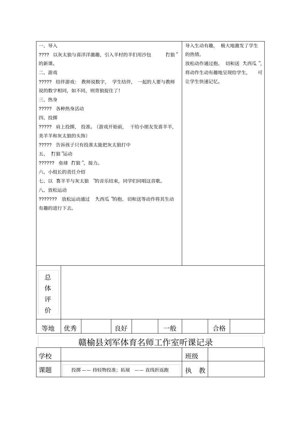 体育听课记录精编范文_第3页
