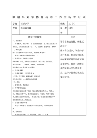 体育听课记录精编范文