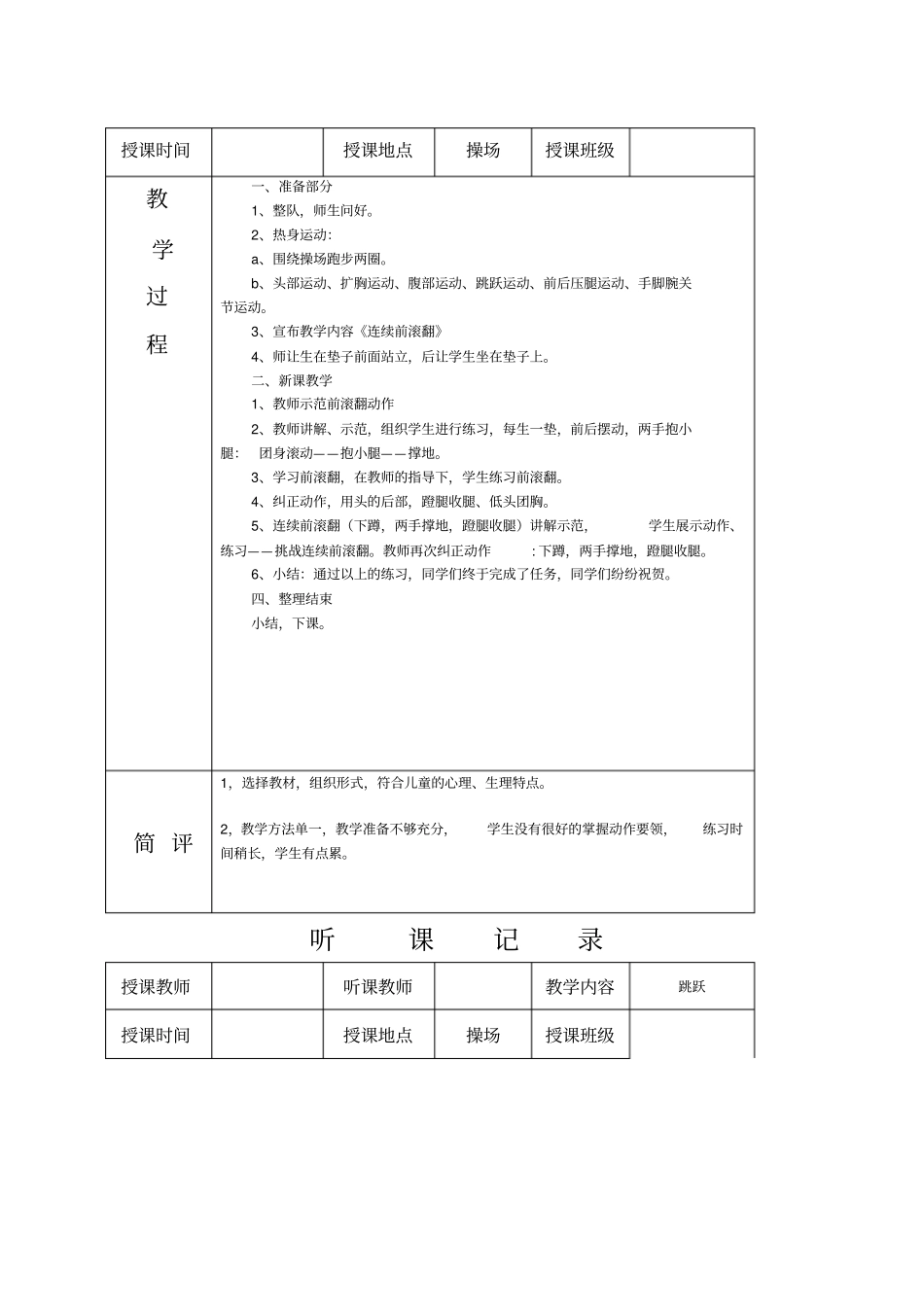 体育听课记录范文优选_第2页