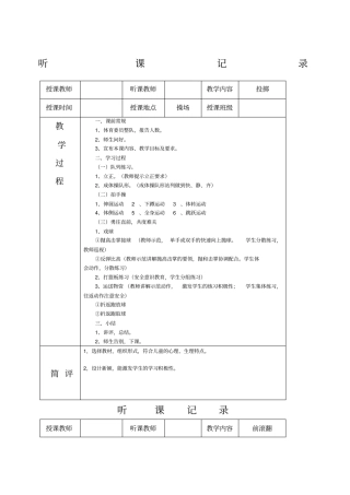 体育听课记录范文优选