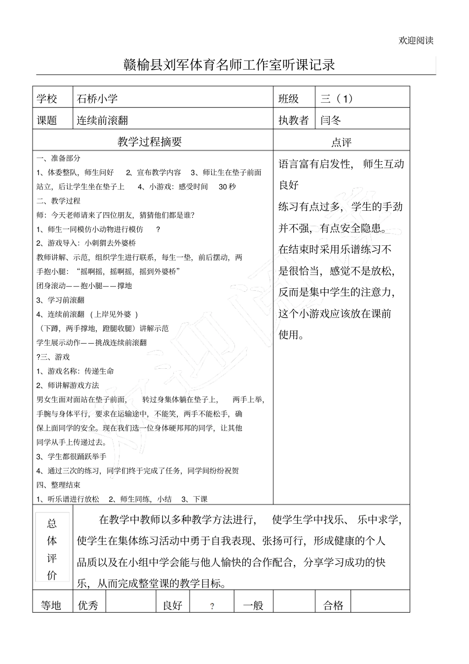 体育听课记录35281_第1页