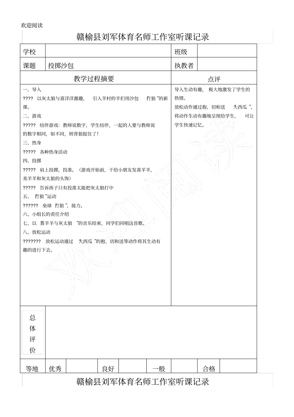 体育听课记录35281_第2页