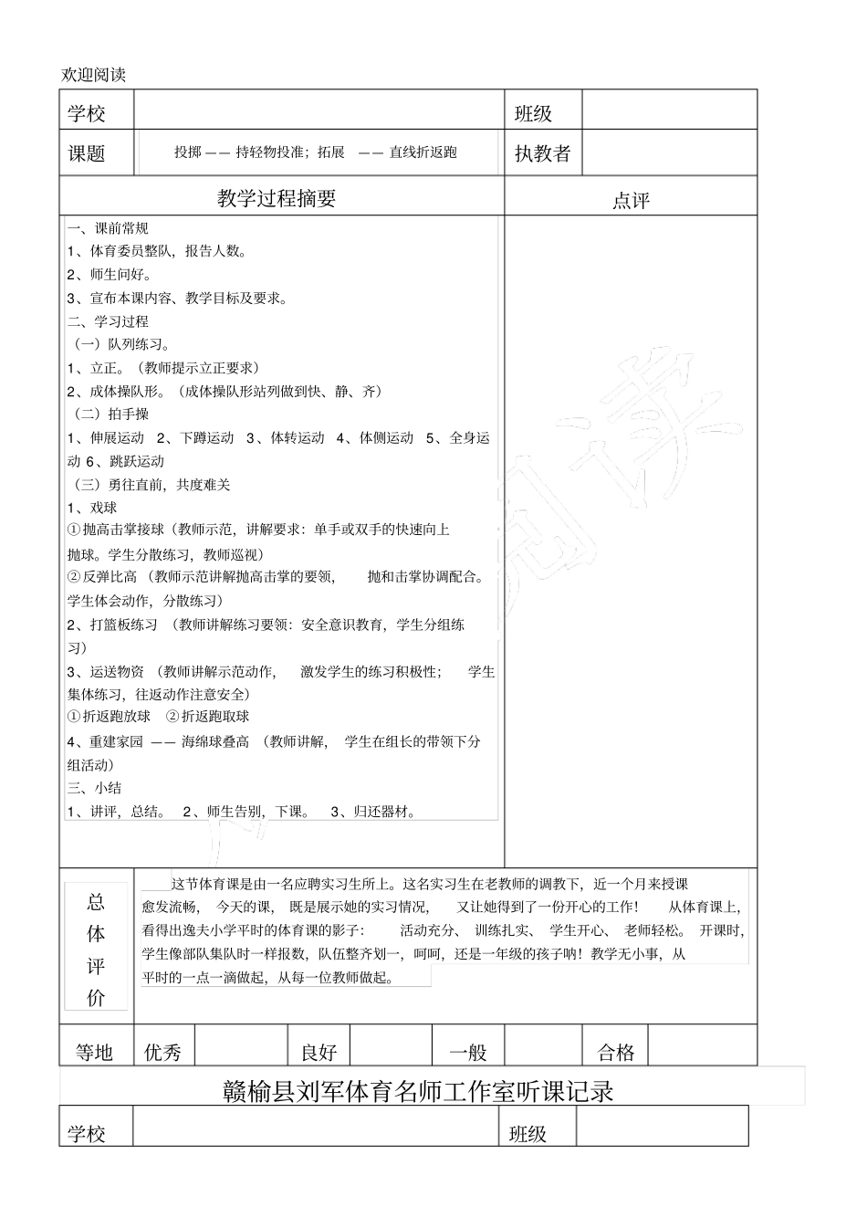体育听课记录35281_第3页