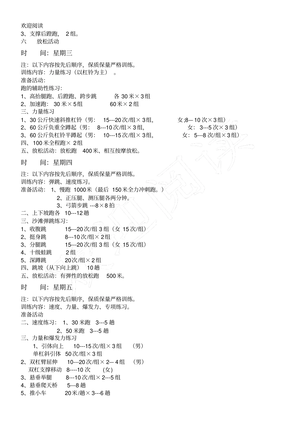 体育周训练规划_第2页