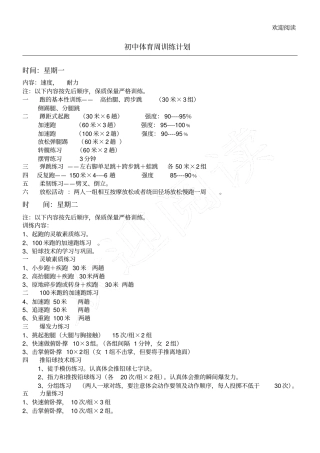 体育周训练规划