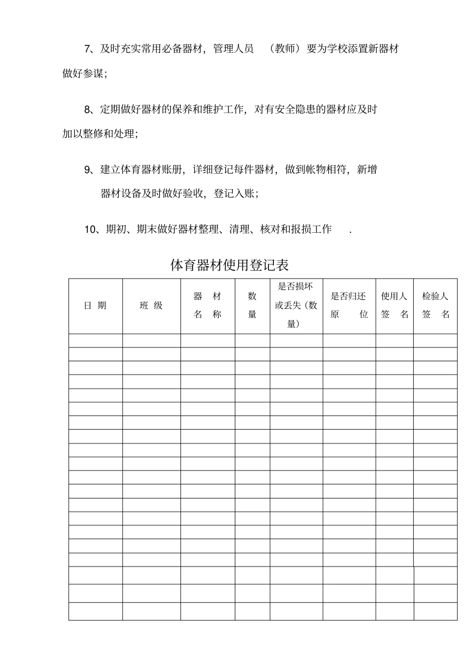 体育器材使用登记表_第2页
