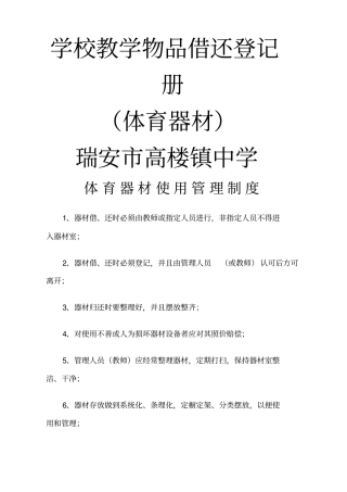 体育器材使用登记表