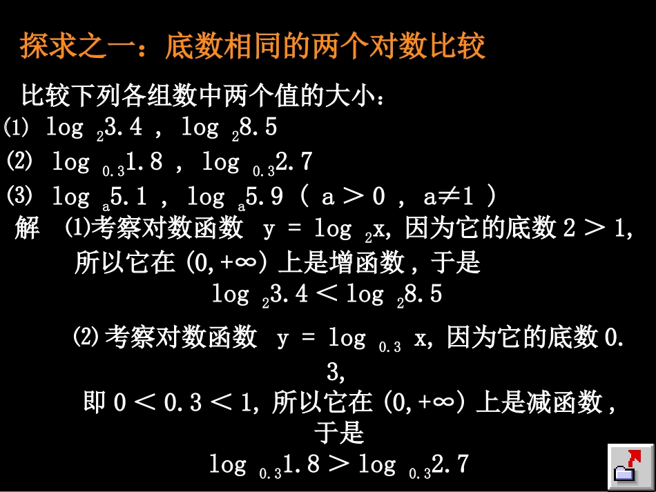 高中数学344(对数)课件北师大版必修1 课件_第3页