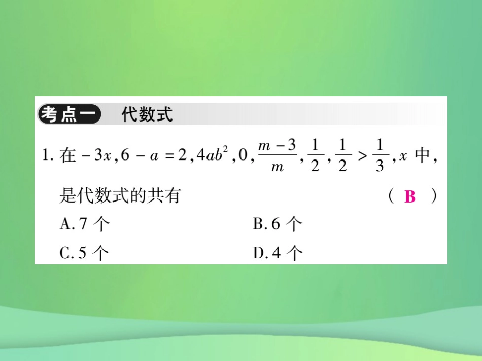 秋七年级数学上册 第三章(整式及其加减)单元小结与复习课件 (新版)北师大版 课件_第2页