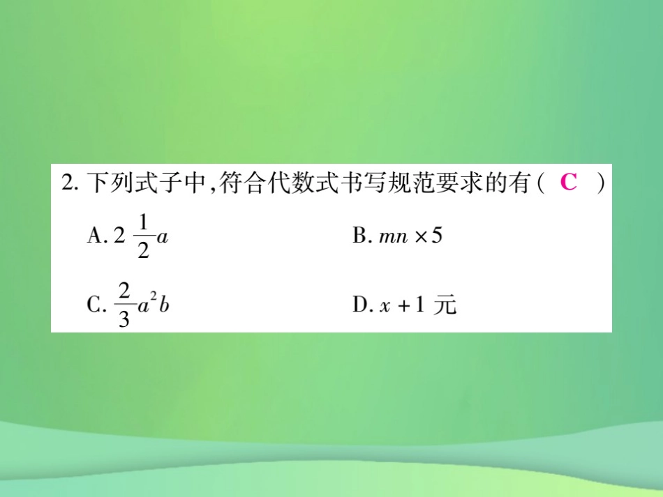 秋七年级数学上册 第三章(整式及其加减)单元小结与复习课件 (新版)北师大版 课件_第3页