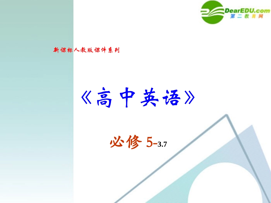 高中英语 37(Unit3 Life in the Future)课件 新人教版必修5 课件_第2页