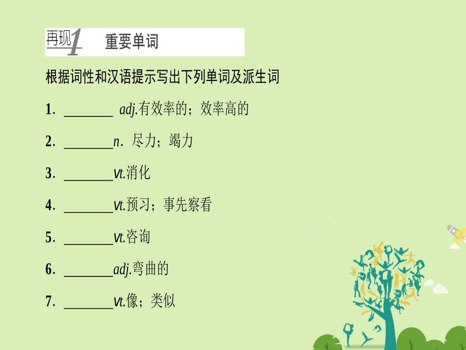 英语 Unit 4 Learning effectively Period Ⅴ 单元复习课课件 新人教版选修10 课件_第2页