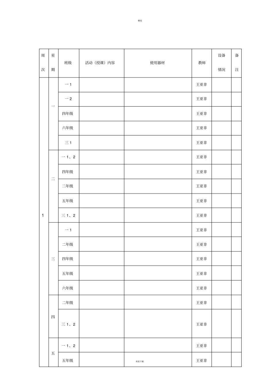 体育器材使用记录表_第1页