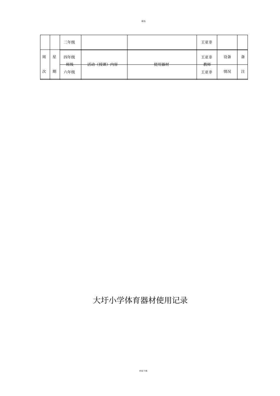体育器材使用记录表_第2页