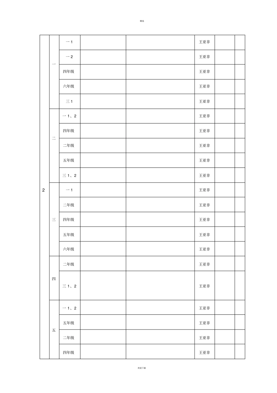体育器材使用记录表_第3页