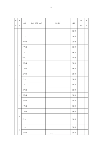 体育器材使用记录表