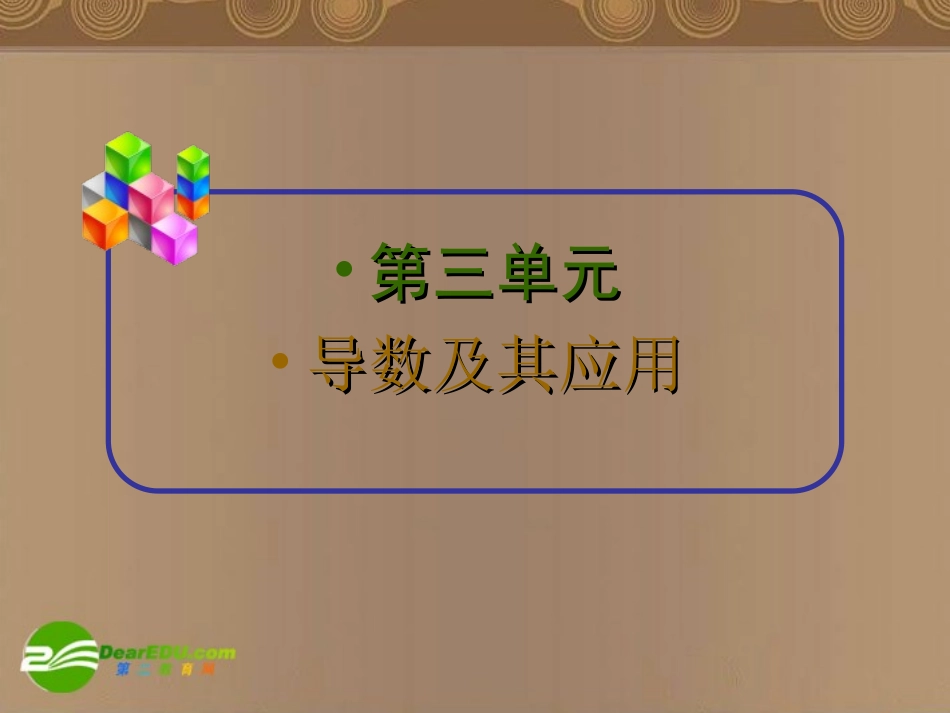 高中数学第一轮总复习 第19讲定积分及简单应用(理科)课件 新人教A版 课件_第2页