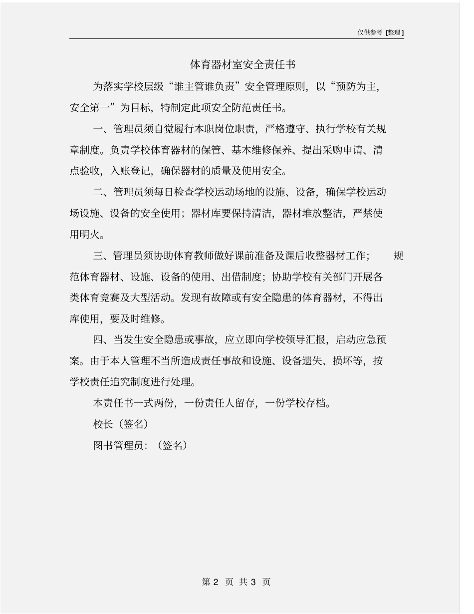 体育器材室安全责任书_第2页
