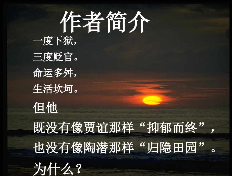 赤壁赋二 高二语文赤壁赋教学课件(含音频文件)人教版 高二语文赤壁赋教学课件(含音频文件)人教版_第2页